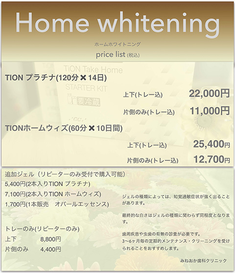 ホワイトニング価格表