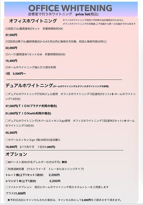 ホワイトニング価格表